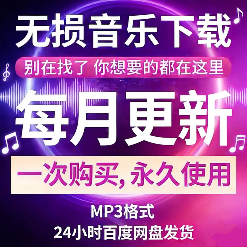 20T无损音乐-每月包更新