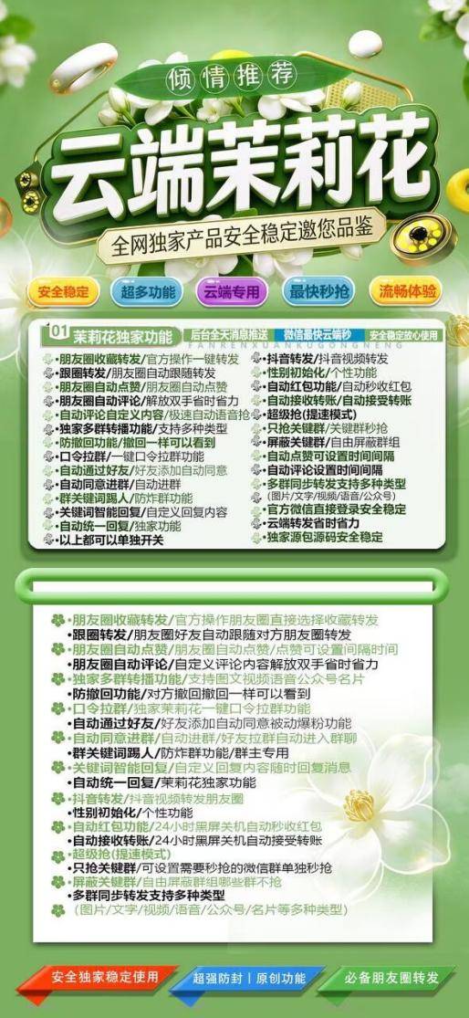茉莉花云转发【月卡】