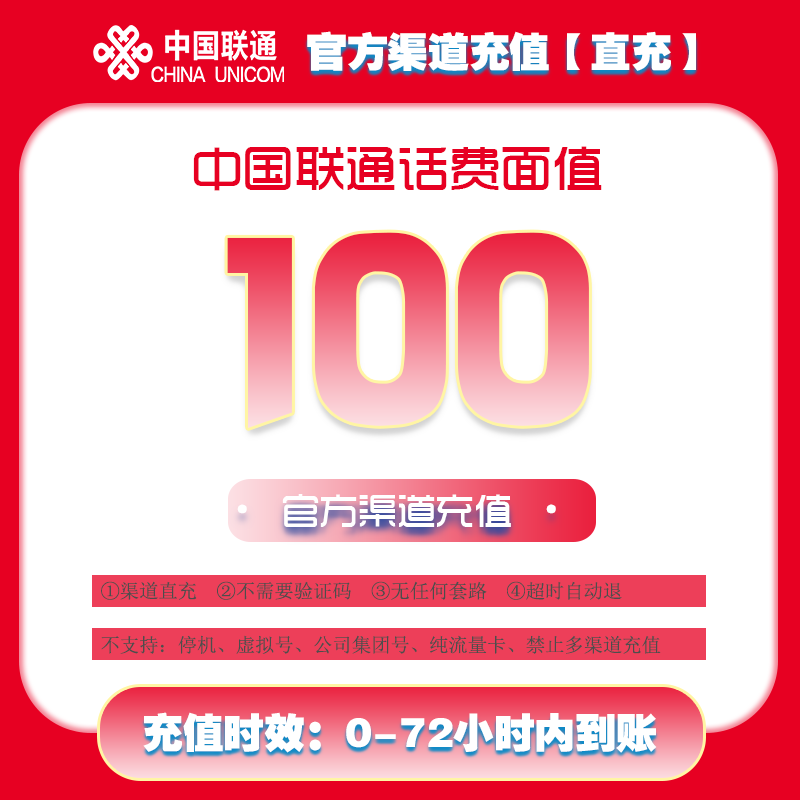 中国联通话费充值服务