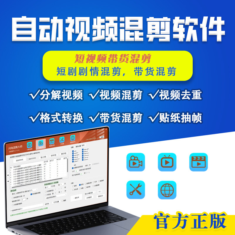 短视频混剪去重二创神器