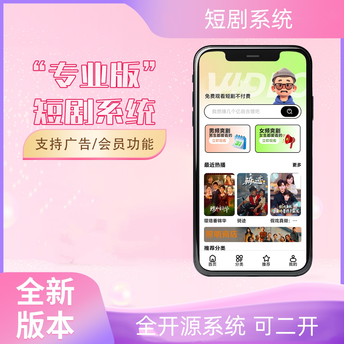 2026最新短剧系统 支持广告会员功能齐全短剧源码
